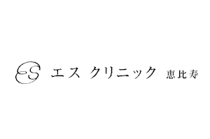 2024年エスクリニック恵比寿ブラックフライデー! エスクリニック恵比寿 クーポン