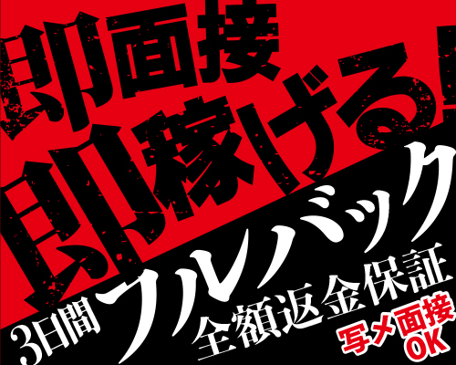 愛知で即日！体験入店OKな風俗求人｜【ガールズヘブン】で高収入バイト探し