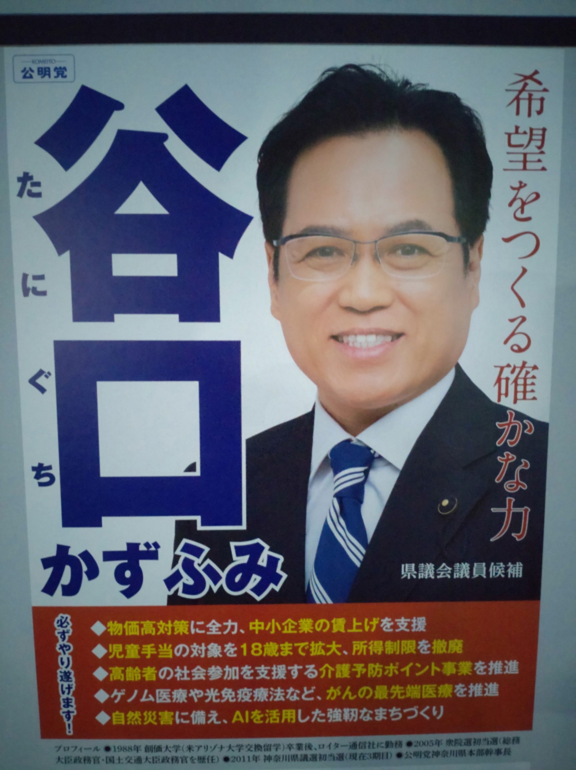 神奈川県｜役員・議員・支部長｜日本維新の会