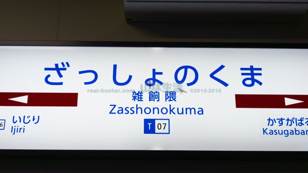 雑餉隈駅で実施できる広告 | 広告・マーケティング情報ならアドクロ