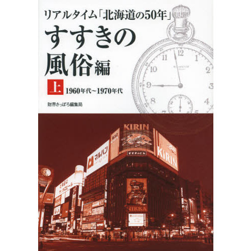 すすきの周辺で人気・おすすめの風俗をご紹介！