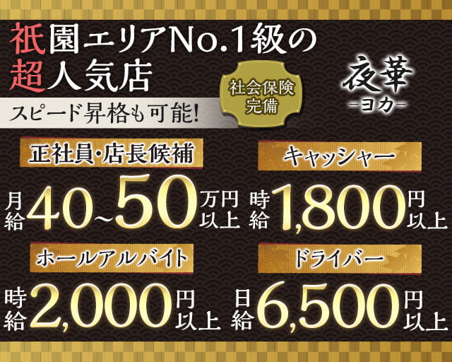京都府の夜職・ナイトワーク求人・最新のアルバイト一覧