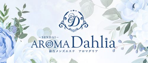 Aroma Rich～アロマリッチ｜一番町・大町|井口ゆきのメンズエステならアロマパンダ通信