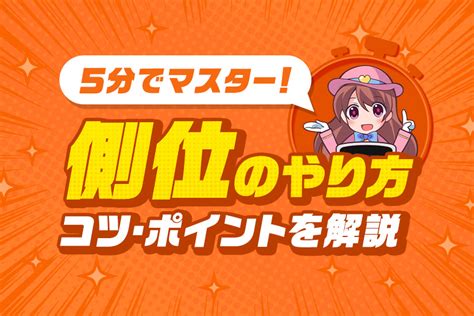 性交体位はどんな種類がある？体位を変えるメリットとは - 藤東クリニックお悩みコラム