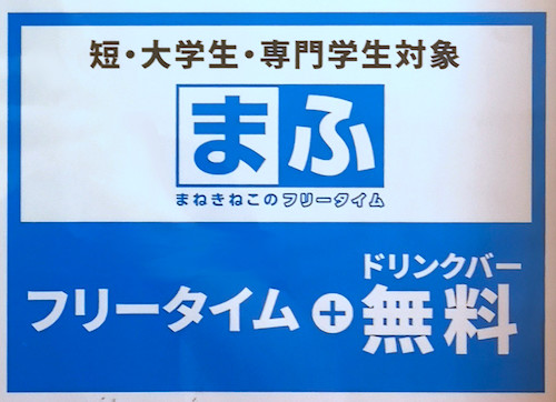 まねきねこ 小田急相模原店 - 小田急相模原/カラオケ |