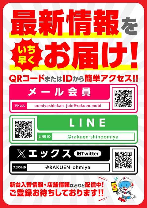 最新情報公開中!】楽園大宮店 | さいたま市大宮区 大宮駅