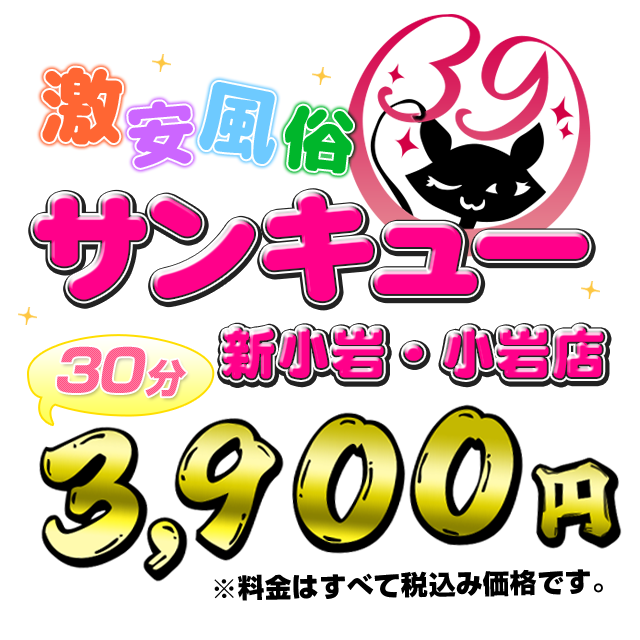 ラブセレクション - 小岩・新小岩/デリヘル・風俗求人【いちごなび】