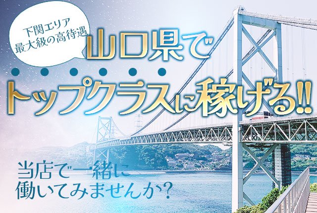 山口人妻デリヘルフルール（ヤマグチヒトヅマデリヘルフルール）［山口 デリヘル］｜風俗求人【バニラ】で高収入バイト