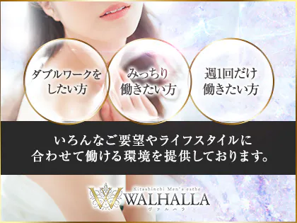 ヴァルハラ(Valholl)｜ホットペッパービューティー