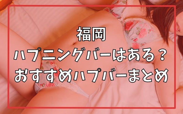 会員制ハプニングバー」摘発…“大人の社交場”うたい公然わいせつを手助け 店長を現行犯逮捕 東京・錦糸町