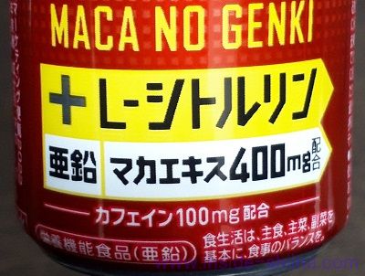 マカの元気はいつ飲む？飲むタイミングや何分前に飲めば良いか解説｜コンビニなう