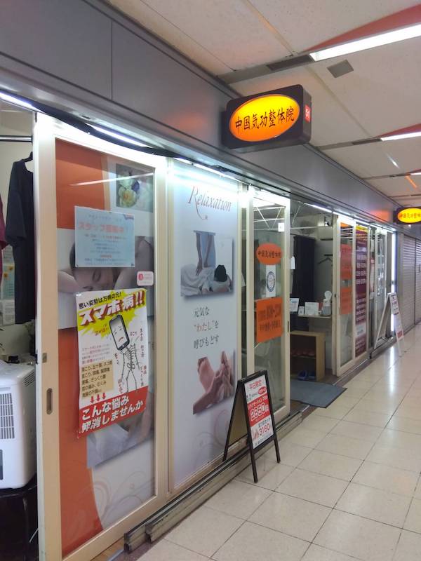 名古屋市中村区でのリラクゼーション・マッサージならヴィラ岩塚店