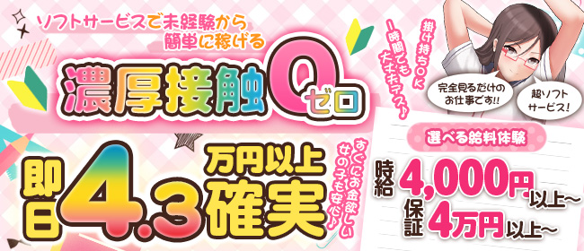 川越のデリヘル求人｜高収入バイトなら【ココア求人】で検索！