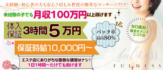 メンズエステ求人なら【リラクジョブ】セラピストのバイト情報満載！