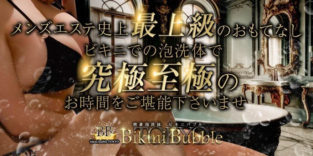 泡洗体とは？メンズエステで体験できるサービス内容や魅力も紹介！｜風じゃマガジン