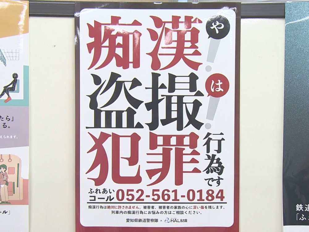 通報系女子」愛知県警痴漢防止ポスターに賛否 「効果ある」「えん罪増やす」: J-CAST ニュース【全文表示】