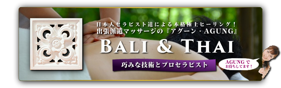 ホテル・自宅へ出張可能】【横浜市内限定】タイ古式マッサージ ニューチェンマイ｜横浜市中区｜横浜からだケアnavi