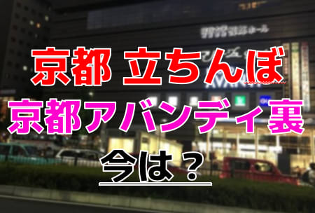 大阪難波のたちんぼや本番できる裏風俗