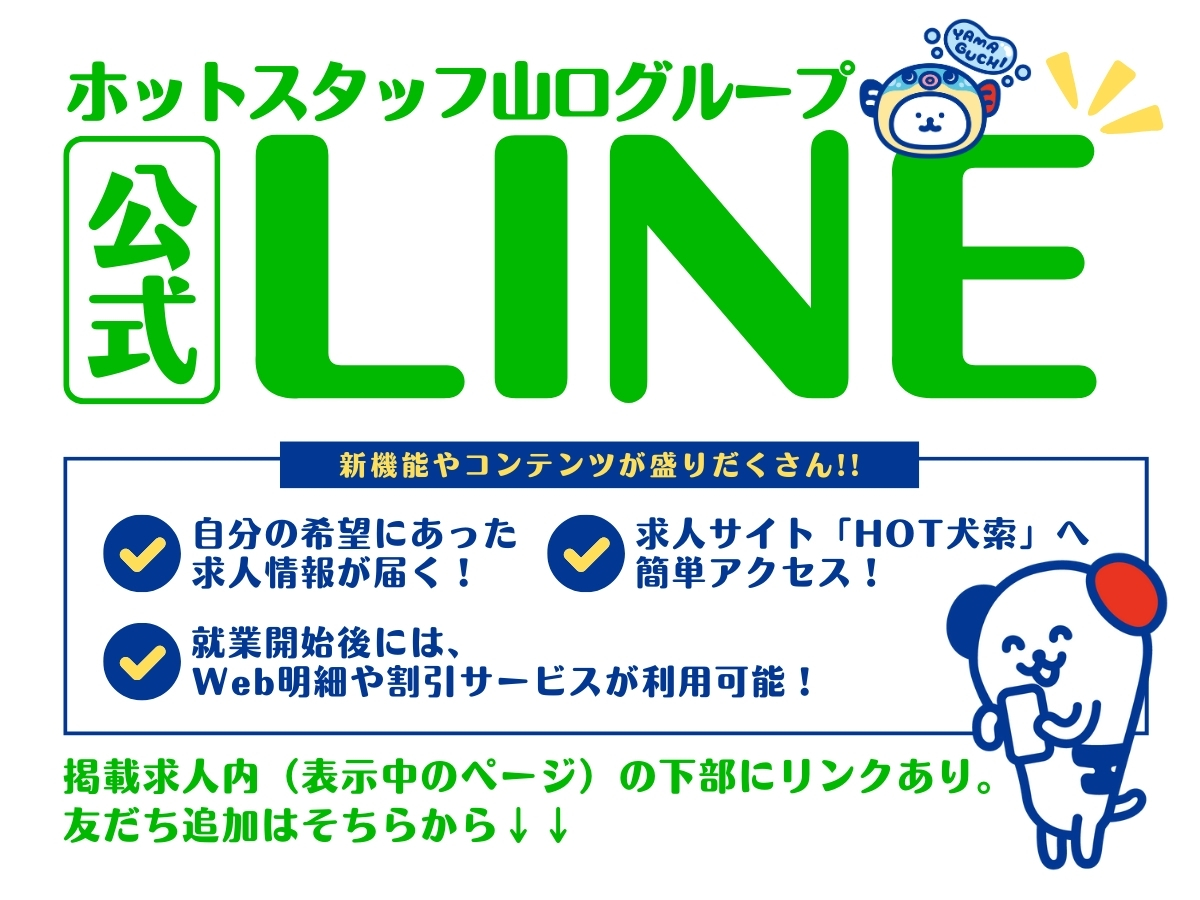 とらばーゆ】東横INN岩国駅西口の求人・転職詳細｜女性の求人・女性の転職情報