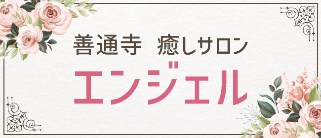 丸亀の人気メンズエステ「癒々院」 | メンズエステマガジン