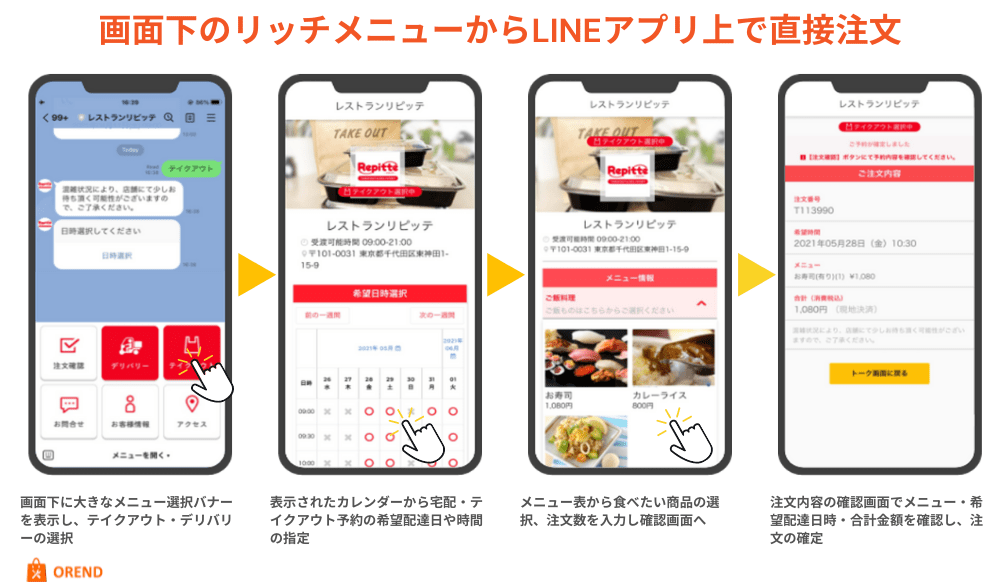 LINE公式アカウント、デリバリー・テイクアウト対応店がわかりやすくなる新機能 - デザインってオモシロイ -MdN