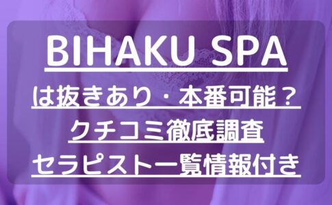 抜きあり・抜きなし」メンズエステの見分け方！抜きを求める危険性も | アロマパンダ通信ブログ