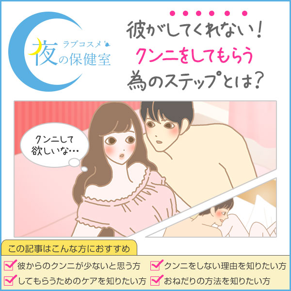 男性向け】彼女をクンニでイかせるにはコツがある！クンニのコツとポイント | オトナのハウコレ