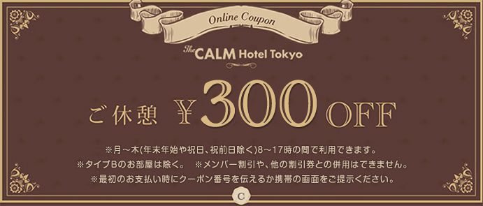 The CALM Hotel Tokyo（東京）：（最新料金：2025年）