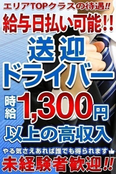 山口| スタッフ求人一覧 | 山口風俗デリヘル情報サイト☆ワンナビ