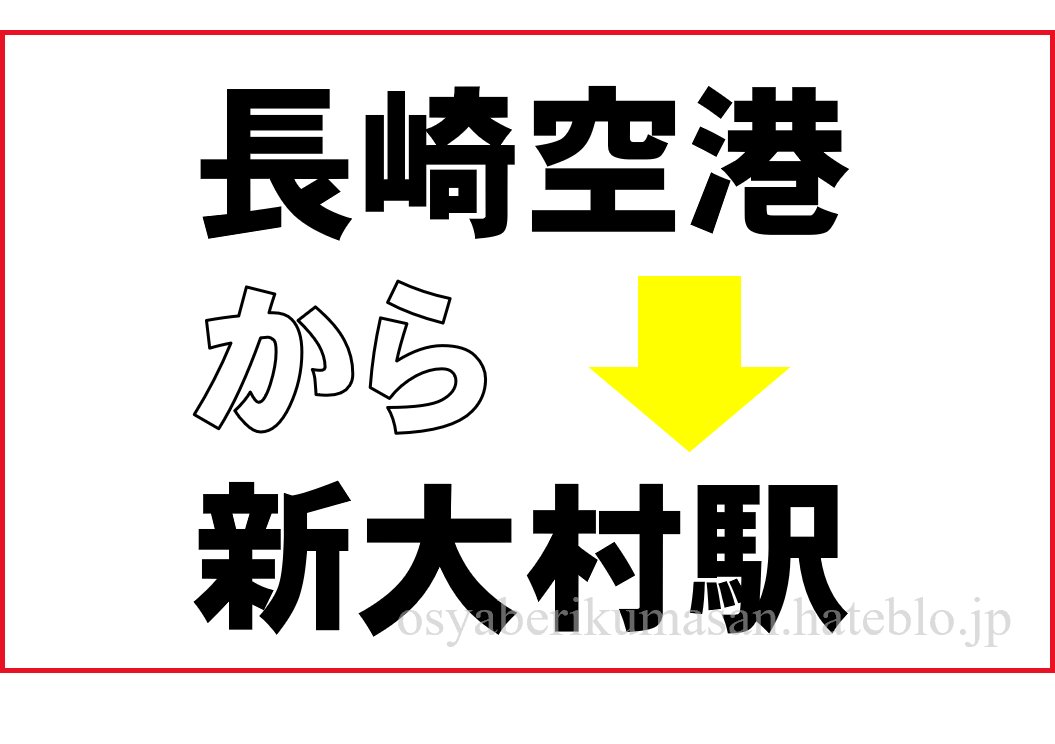 番外 快速「シーサイドライナー」の竹松発着運行列車 | コウさんのコウ通大百科