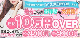 東京の出稼ぎ風俗求人・バイトなら「出稼ぎドットコム」