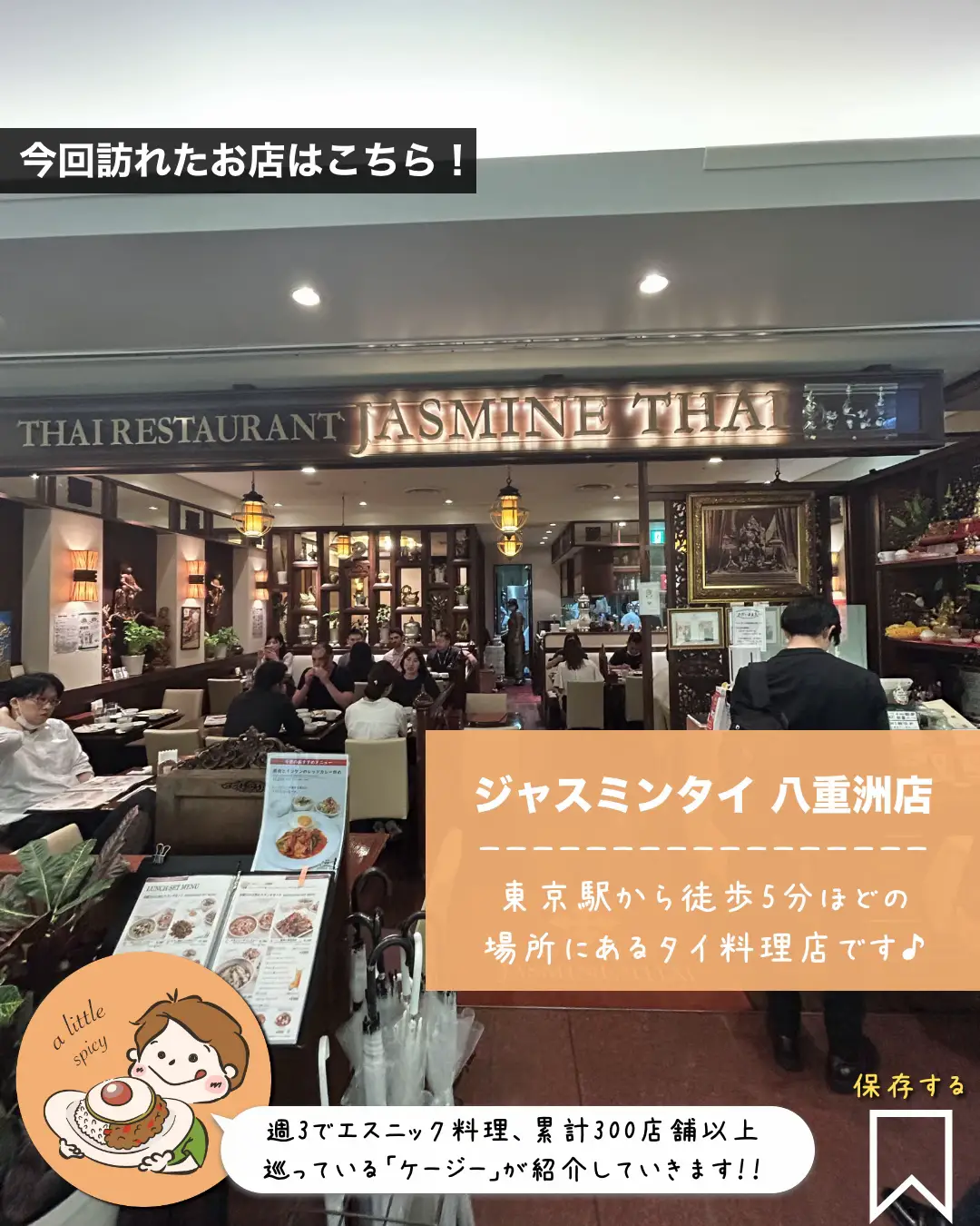 【ジャスミンタイ JASMINE THAI 八重洲店 八重仲ダイニング】銀座・日本橋・東京駅周辺・タイ・ベトナム料理