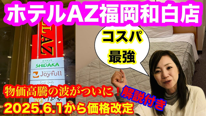 ＨＯＴＥＬ ＡＺ 福岡糸島店／ホームメイト