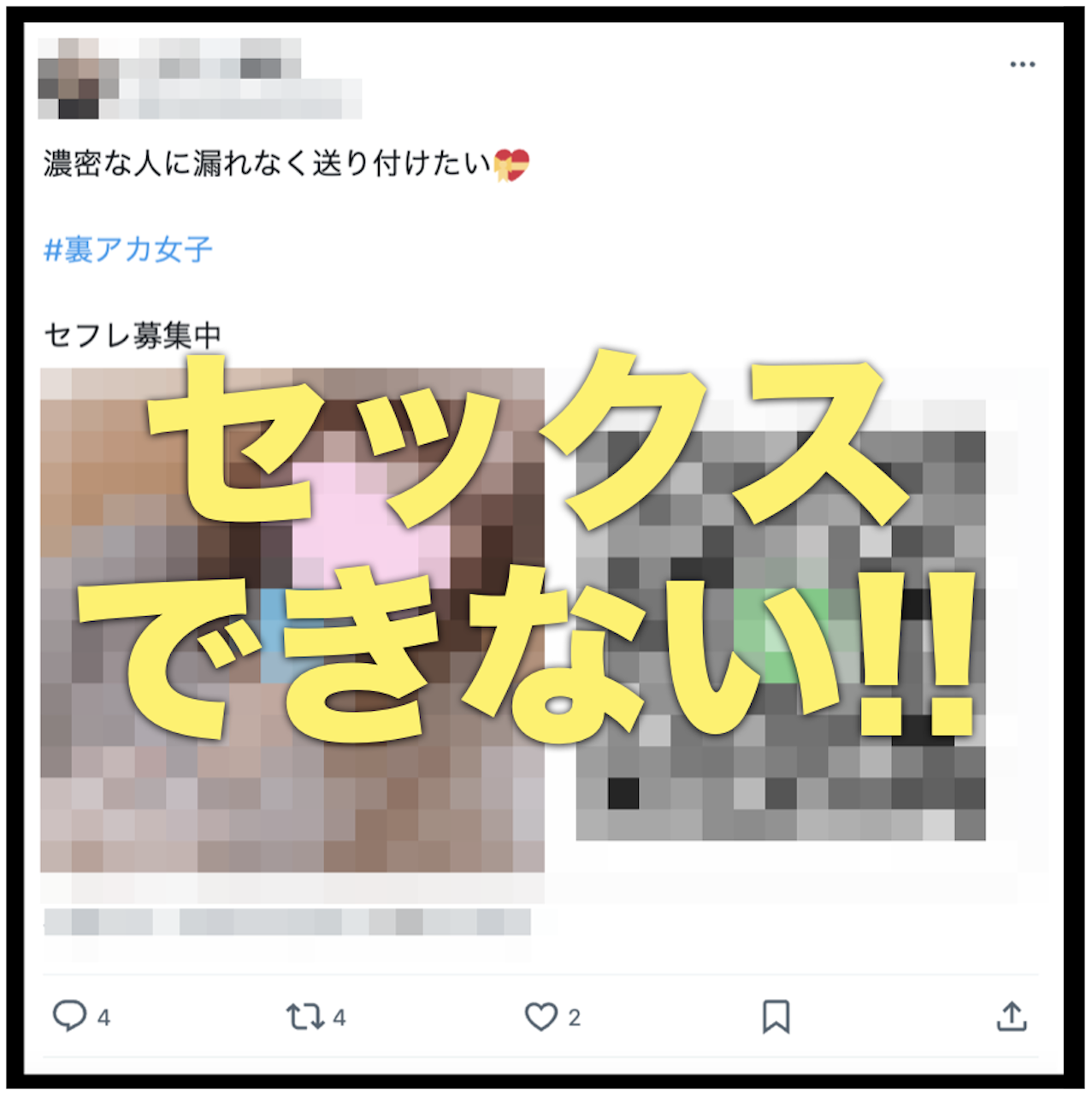 Twitterオフパコ女子の9割は業者説！セフレ募集の裏垢女子とオフパコする方法とは - URANIWA-TOWN【出会いのコラム】