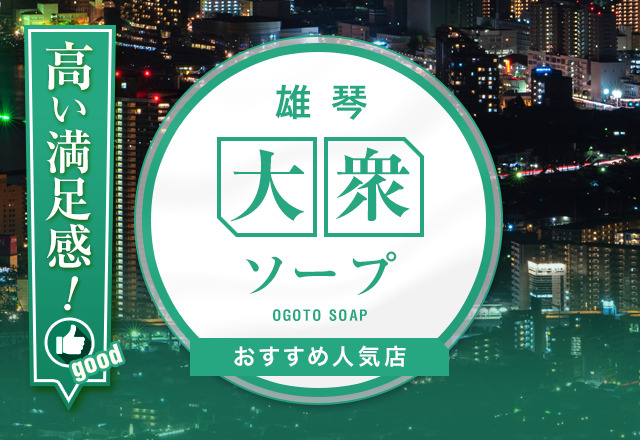 週間ランキング - 大阪・兵庫・京都・奈良・和歌山・滋賀｜関西 風俗女子とつながる 見えちゃっとTV