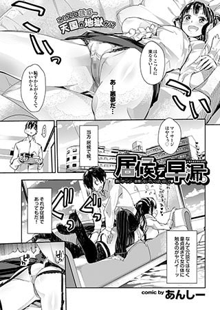 エロ漫画】早漏克服クリニック【エロ同人誌】 >> Hentai-One