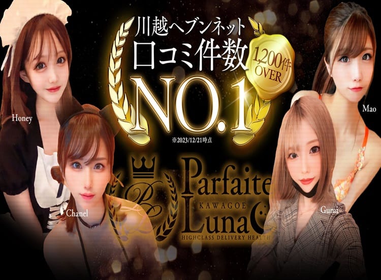 るる 密着して離れないロリ娘♡：Parfaite Luna☆(パルフェットルナ) -川越/デリヘル｜駅ちか！人気ランキング