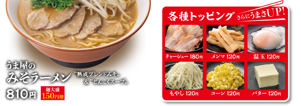 店舗案内｜豚旨（とんこく）うま屋ラーメン