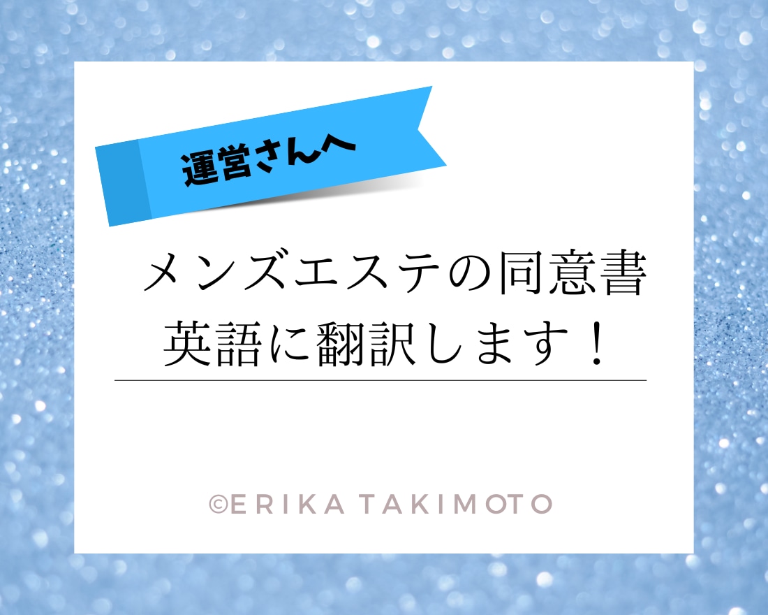 今月限定！メンズエステのお客様用誓約書用意します シンプルで使い安く効果のある誓約書です