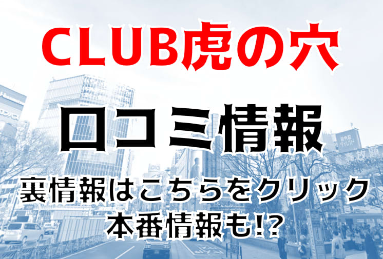 CLUBクラウン東京 史上最高レベル！東京NO1デリヘル -