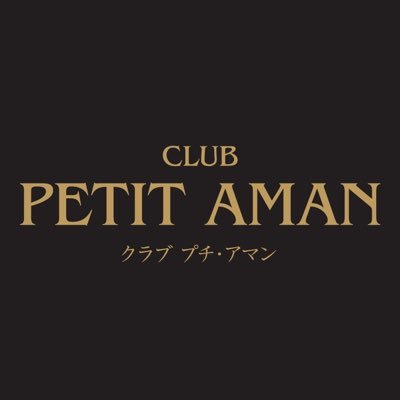 Club PETIT AMAN キャバクラ -