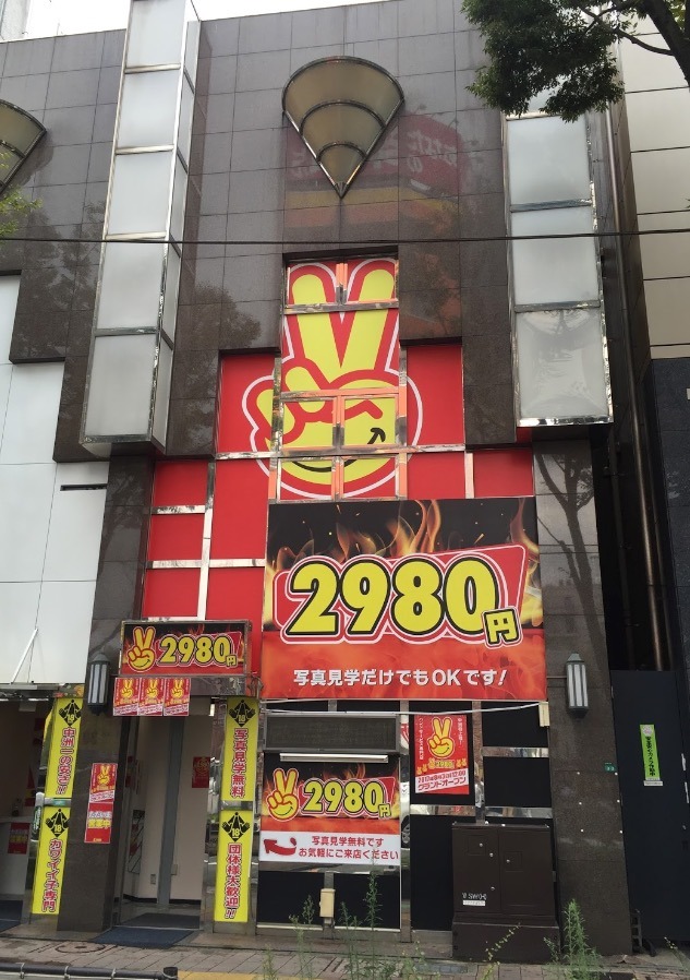 激安5分3,000円オナクラ・手コキ出張風俗店！玄関あけたら2分で発射！「みこすり半道場」福岡店