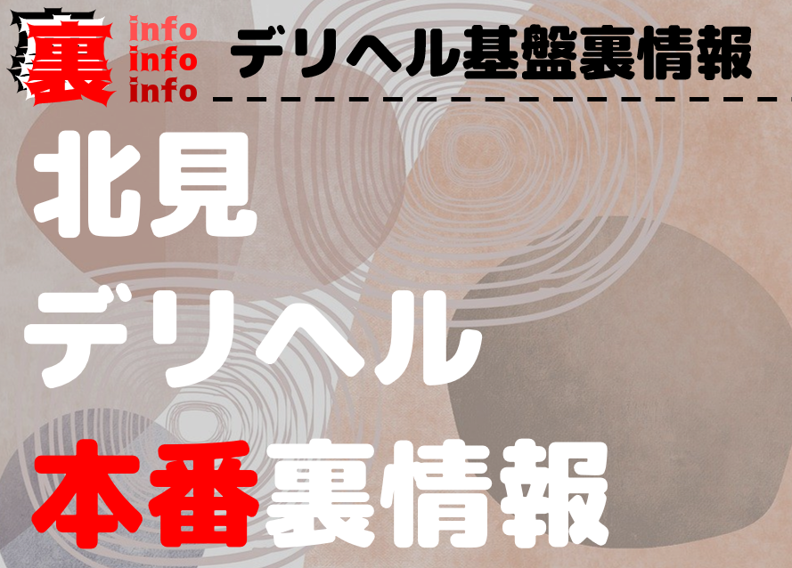 抜きあり？札幌のメンズエステ4選！ブルマでM字開脚フェラ！？本番は可能？ | happy-travel[ハッピートラベル]