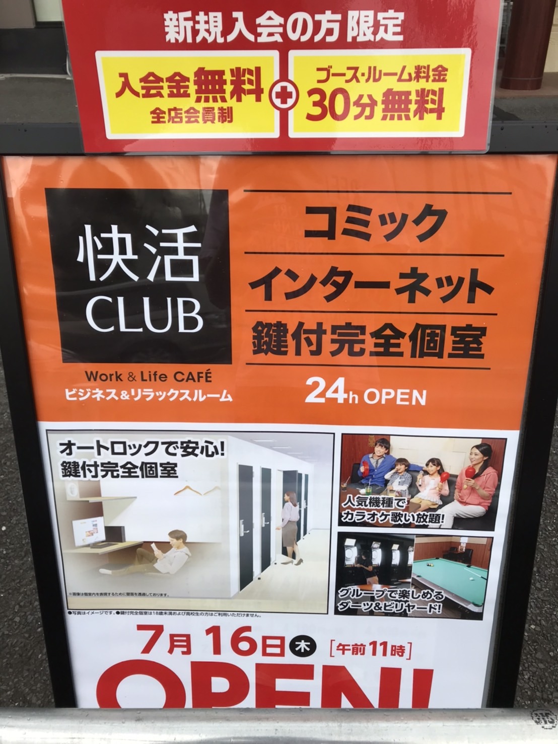 羽島郡】岐南町にあるネットカフェが岐阜市の柳津店に統合されます | 号外NET 岐阜市（岐阜地域）