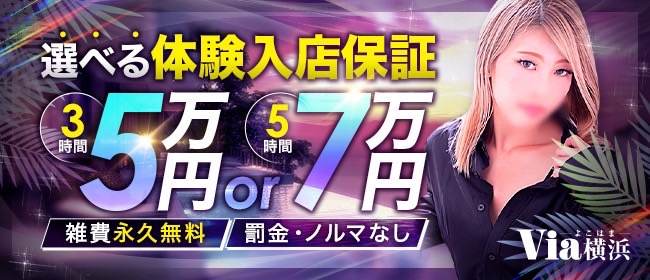 横浜アロー（ヨコハマアロー）［横浜 ソープ］｜風俗求人【バニラ】で高収入バイト