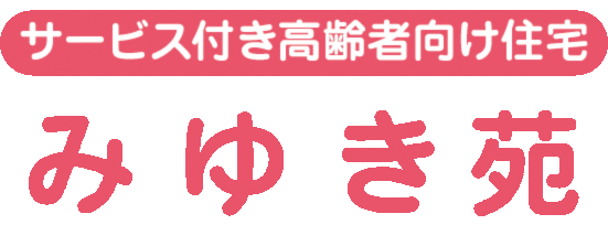 東京　吉 祥寺　 『みゆき苑』さん 東京都武蔵野市吉祥寺本町2-10-5