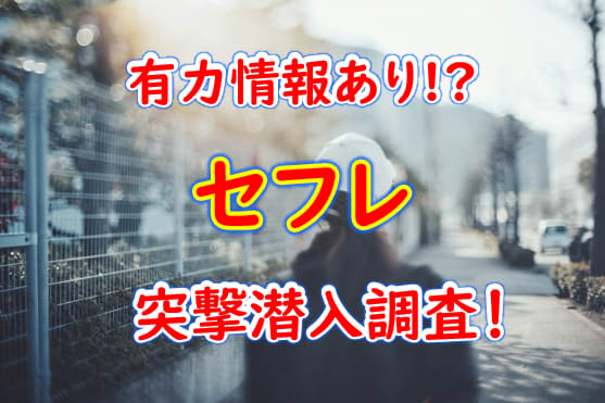 福島（郡山市）でセフレを作る！ヤリマンと出会えるスポットを紹介