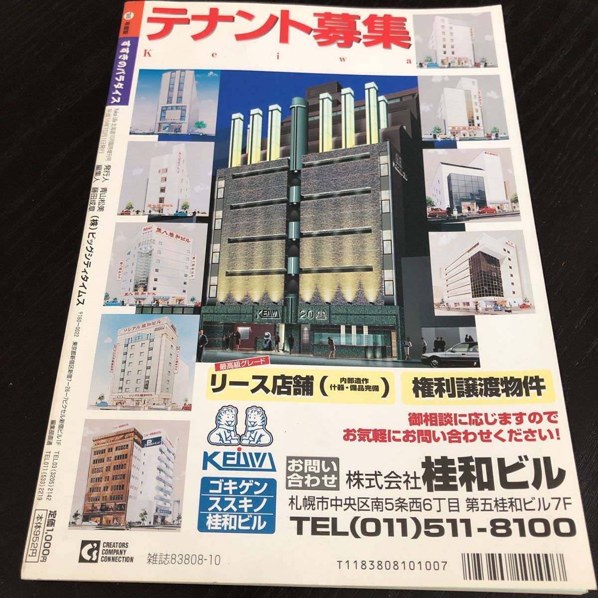 日本の特別地域特別編集 これでいいのか北海道札幌市 すでに滅んでいるパラダイス札幌 中古本・書籍 |