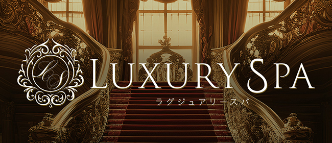 Luxury Group（ラグジュアリーグループ）で抜きあり調査【上野・赤羽・松戸・南越谷・本八幡・新小岩・亀有】｜つきのは本番可能かのか？【抜きありセラピスト一覧】 