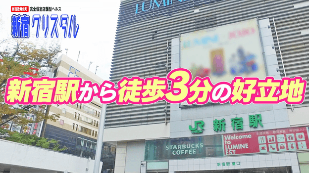 新宿クリスタル -新宿・歌舞伎町/ヘルス｜駅ちか！人気ランキング